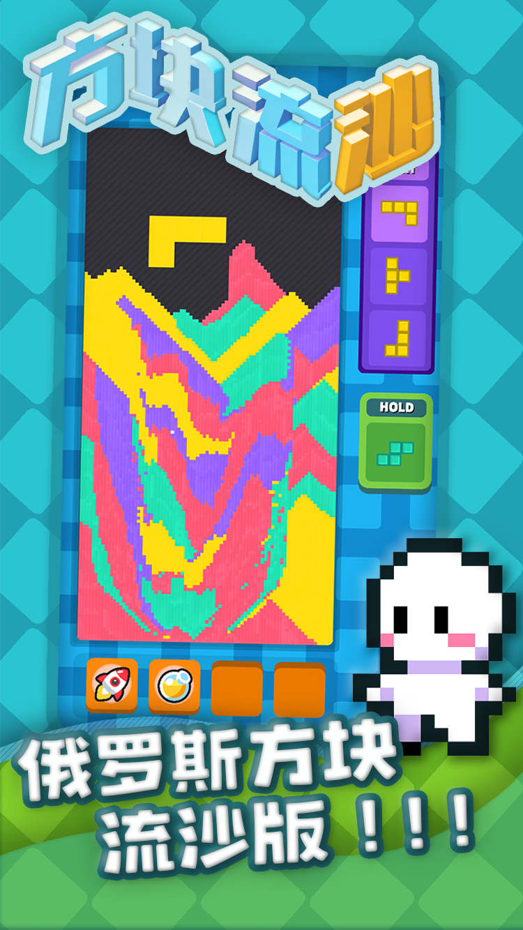 方块流沙截图2