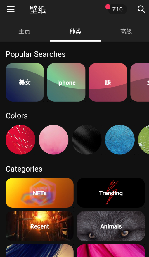 zedge截图1