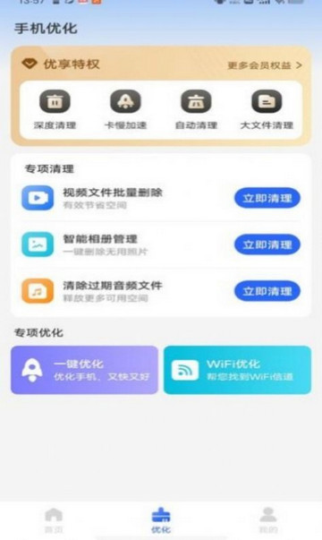 啄木鸟清理截图1