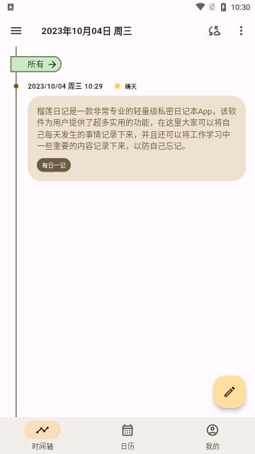 榴莲日记截图1