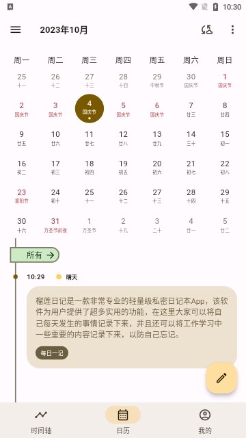 榴莲日记截图3