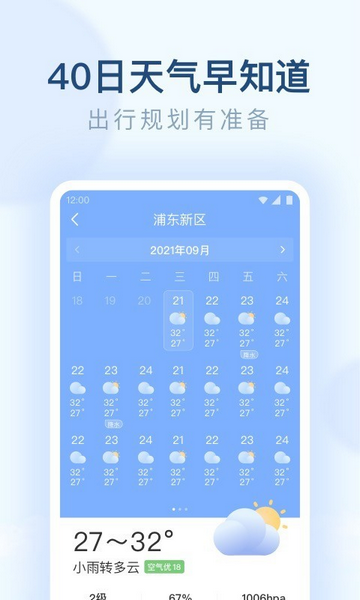 朗朗天气预报截图2