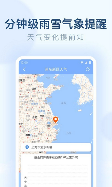 朗朗天气预报截图3