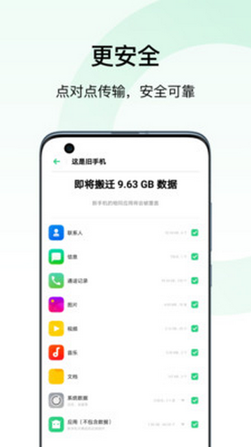 realme互传截图3
