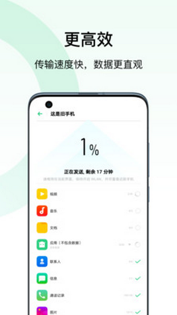 realme互传截图2