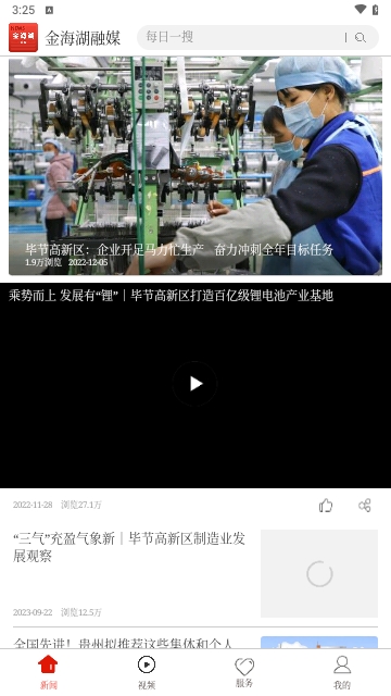 金海湖融媒截图2