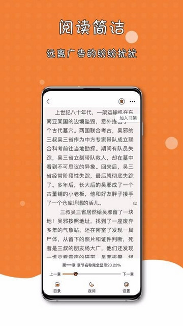 橘子猫轻小说截图1