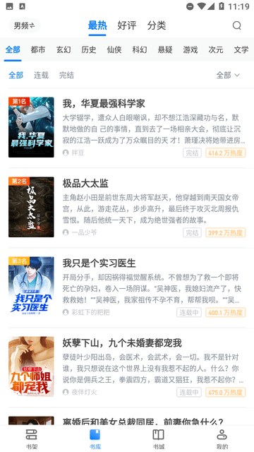 羊驼小说截图3