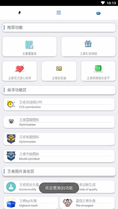 酷盒截图2