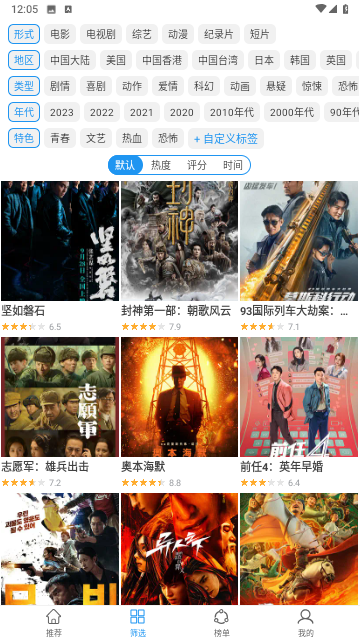 电影雷达截图2