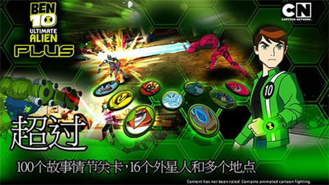 ben10终极异形截图3