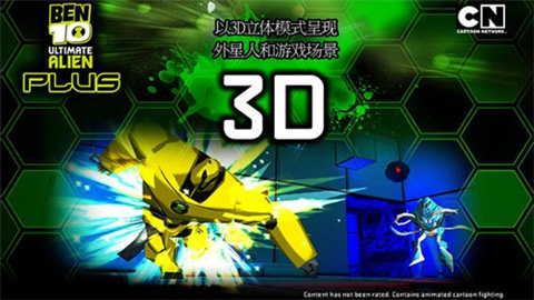 ben10终极异形截图1