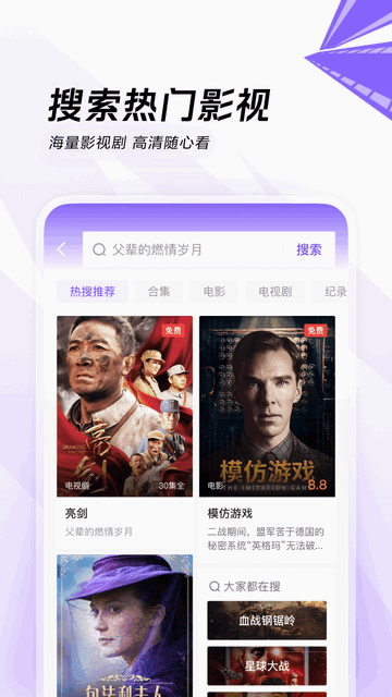 闪电搜索截图2