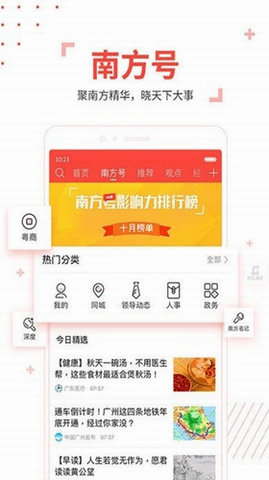 南方日报截图3