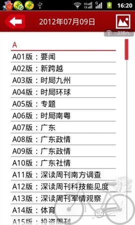 南方日报截图2