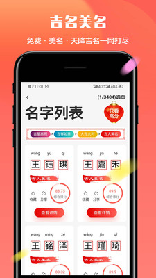起名多多破解版(亲测破解)截图3