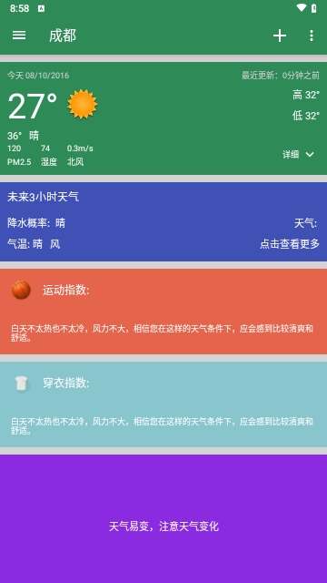 坚果简单天气预报截图2
