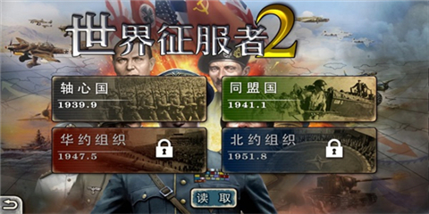 世界征服者2截图2