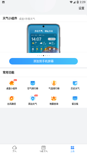 15日天气预报截图2