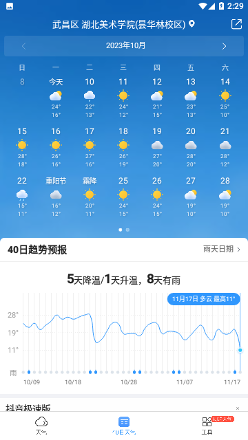 15日天气预报截图3