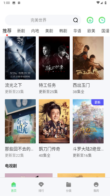周六影视截图2