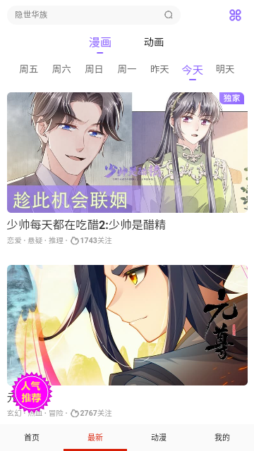 闪光动漫截图1