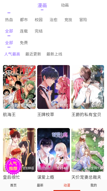 闪光动漫截图2