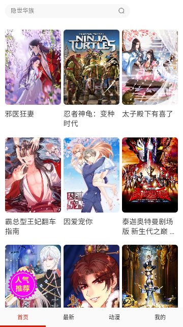 闪光动漫截图3