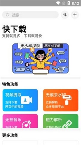 快下载截图3