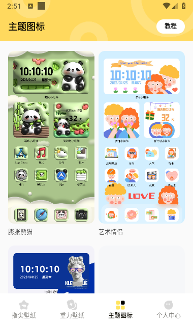 超凡壁纸截图3