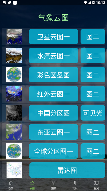 健茂天气预报截图1