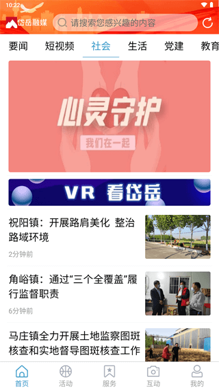岱岳融媒截图2