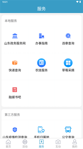 岱岳融媒截图1