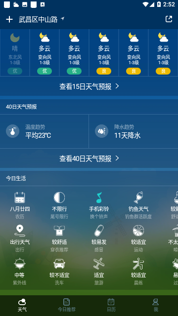 温暖天气截图3