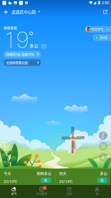 温暖天气截图2