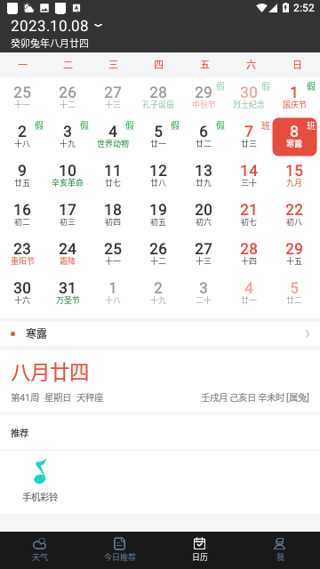 温暖天气截图1