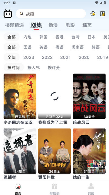 新樱漫影视截图2