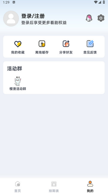 新樱漫影视截图1