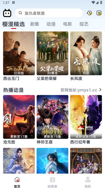 新樱漫影视截图3