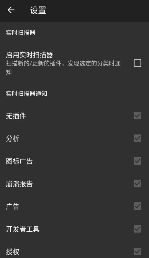 Addons Detector插件检测器截图2