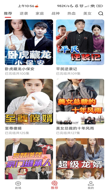 即看短剧截图3