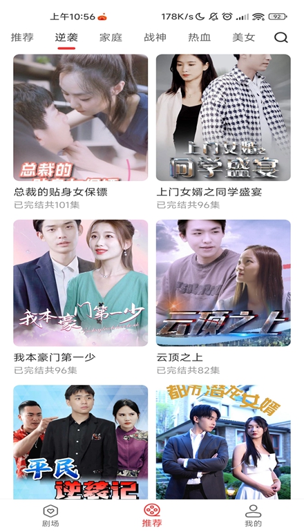 即看短剧截图2