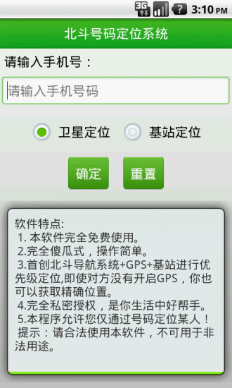 北斗手机定位系统截图2