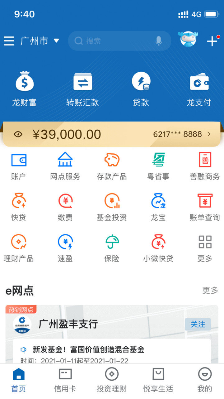 建行网上银行截图2