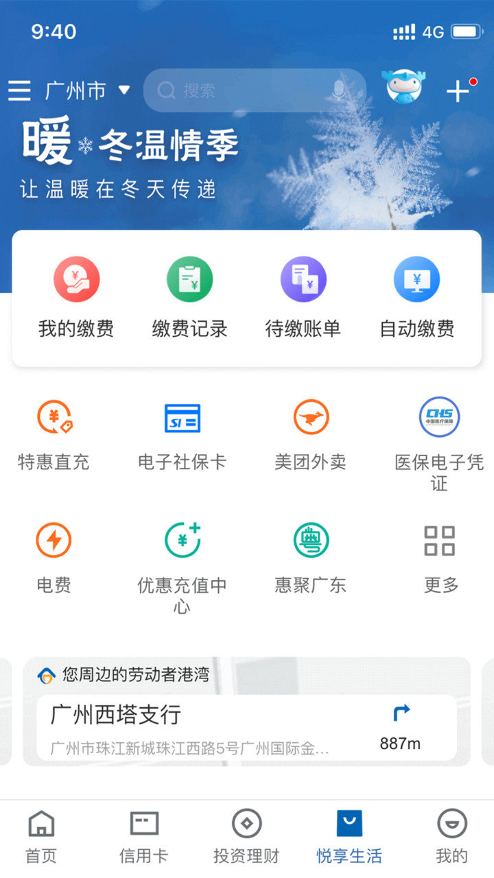 建行网上银行截图3