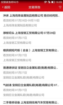 东方钢铁在线截图2