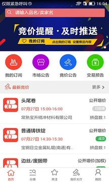 东方钢铁在线截图1