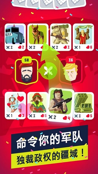 独裁者2截图3