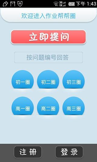 作业帮帮圈截图1