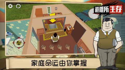 60秒避难所破解版截图3